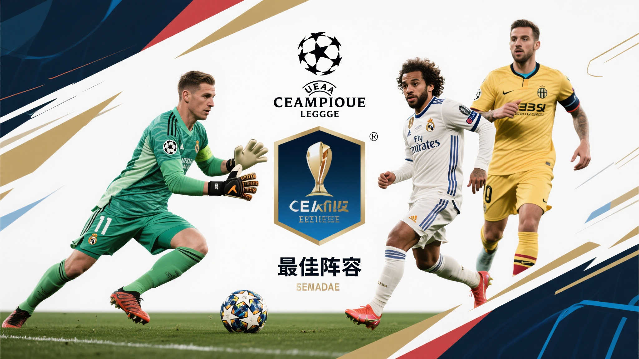 欧冠最佳阵容揭晓：登贝莱领衔，国米唯一代表入选！